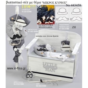 ΜΙΚΡΟΣ ΚΥΡΙΟΣ ΒΑΠΤΙΣΤΙΚΟ ΣΕΤ ΜΕ ΞΥΛΙΝΟ ΠΑΓΚΑΚΙ-ΘΡΑΝΙΟ ΖΗ Νο 443458